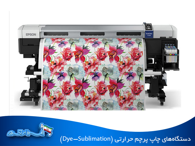 دستگاه چاپ پرچم dye sublimation
